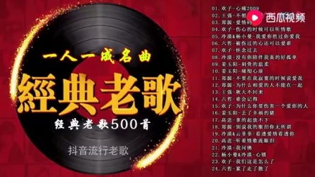 8090年代的歌曲九零后流行歌曲500首(8090年代的歌曲九零后流行歌曲500首视频)