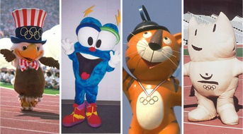 西媒评1972年以来12个奥运会吉祥物颜值 福娃排第七