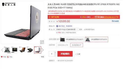 锐龙7 3700X塞入笔记本 2070光追 144Hz屏仅售9999