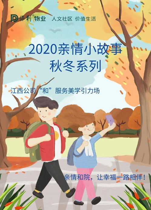 2020亲情小故事 秋冬 系列