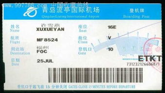 我想请从专业ps的角度修改下青岛流庭机场到上海虹桥机场的机票图片 包括时间 姓名 就是那种登记牌那 