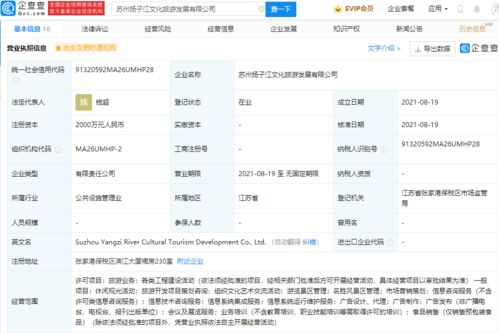 同程控股关联公司于苏州参股成立扬子江文化旅游发展公司