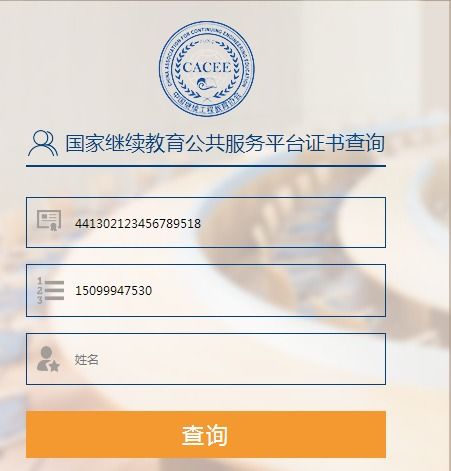 中国继续工程教育协会颁发的BIM智慧消防工程师证书是真的国家承认可有用的吗