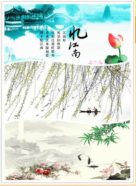 江南忆 最忆是杭州 的诗意是什么 