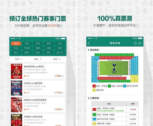 中超足球票哪个app能买 可以买球票的app 