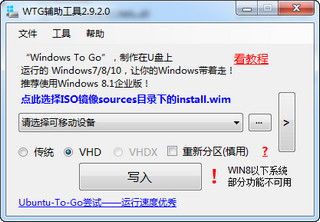 win8优盘安装 windows to go辅助工具下载安装 2.9.2 简体中文永久版 