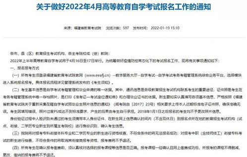 确定 2022年4月福建省自考报名公告发布