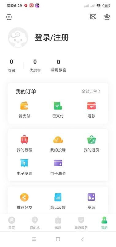 云南旅游app下载 云南旅游 v4.6.3.500 手机版 