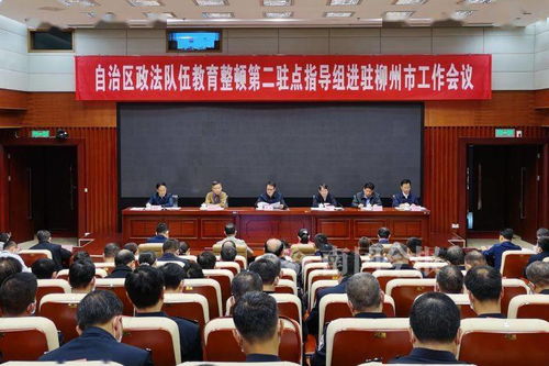 政法队伍教育整顿指导组进驻柳州,公布电话地址受理政法干警的问题