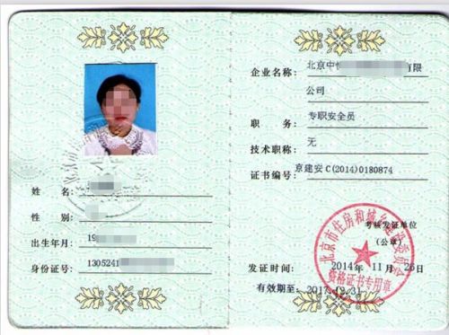 北京建委安全员证书怎么报名啊 单位让考一个 