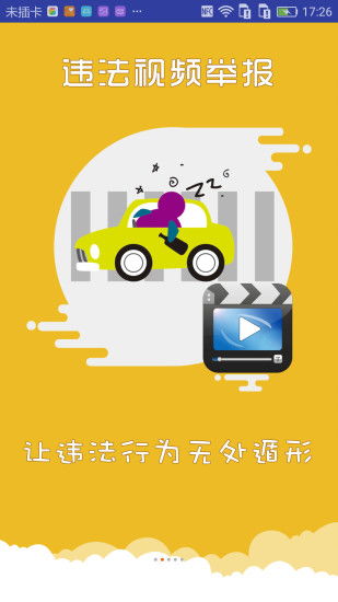 上海交警app官方下载 上海交警app一键挪车下载v4.4.3 安卓最新版 当易网 