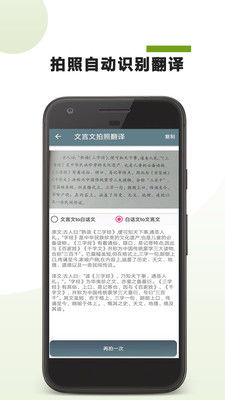 文言文翻译转换器在线转换app下载