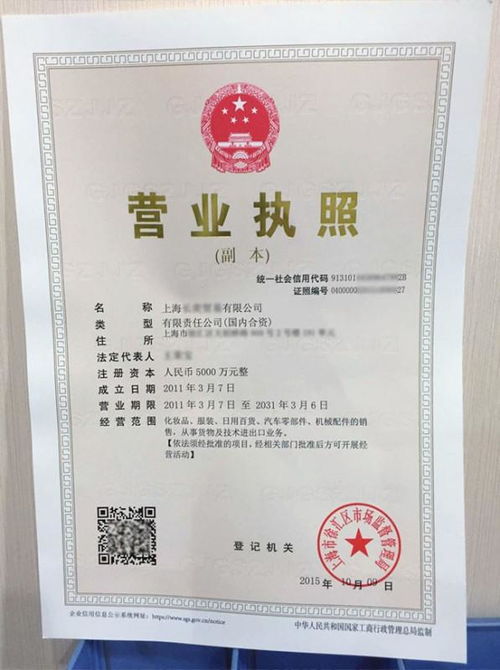 上海三证合一的营业执照是什么样的 
