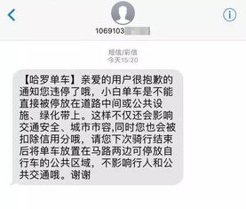 杭州有人收到短信,说共享单车 违停 了 什么情况