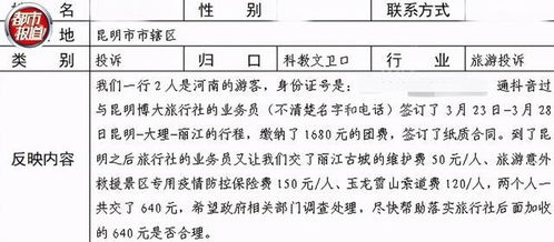 河南记者暗访云南旅游乱象向昆明政府热线投诉,个人信息却秒遭泄漏,被投诉人找上来