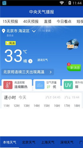 中央天气播报app下载