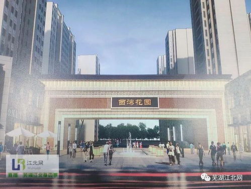 芜湖江北大龙湾一新盘建筑正式开建,共33栋住宅...项目总投资13.8亿元