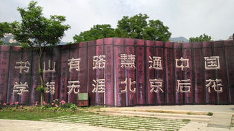 2018年5月19日中国旅游节免票游玩北京后花园风景区
