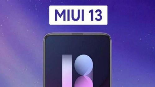 小米平板4可以刷miui13(小米平板4能不能刷miui12)