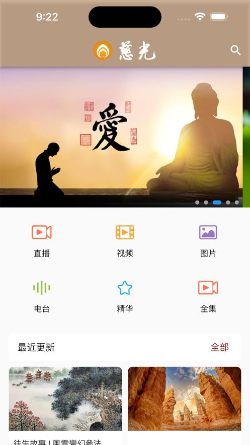 慈光app软件下载 慈光视频app软件下载 v1.0 嗨客手机站 
