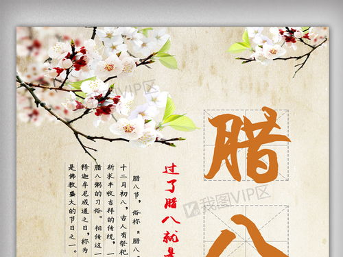 简约中国风传统节日腊八节海报图片素材 PSD分层格式 下载 其他节日大全 