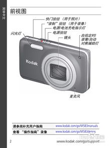 柯达M583数码相机使用说明书 
