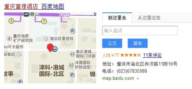 重庆富徨酒店电话是多少,怎么座机号是停机 