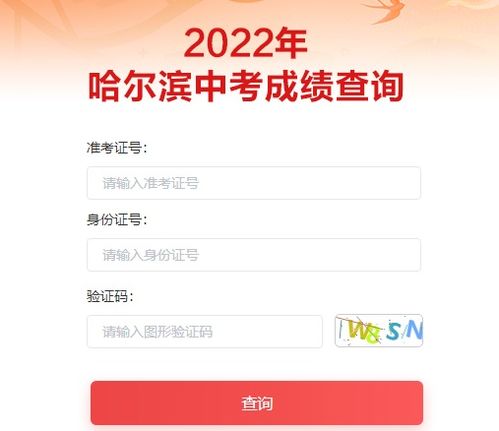 2022年黑龙江中考成绩查询入口 