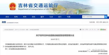 吉林省道路运输管理局官网(吉林省道路运输管理局官网首页)