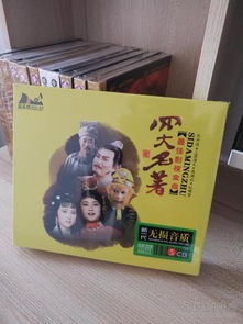 3CD歌曲专辑 红楼梦 西游记 三国 水浒传 