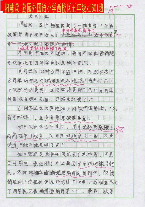 秋季光荣榜⑧ 20年后回故乡 漫画 老师 五年级 