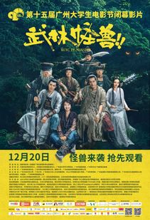 第十五届广州大学生电影节闭幕式将于12月20日举行