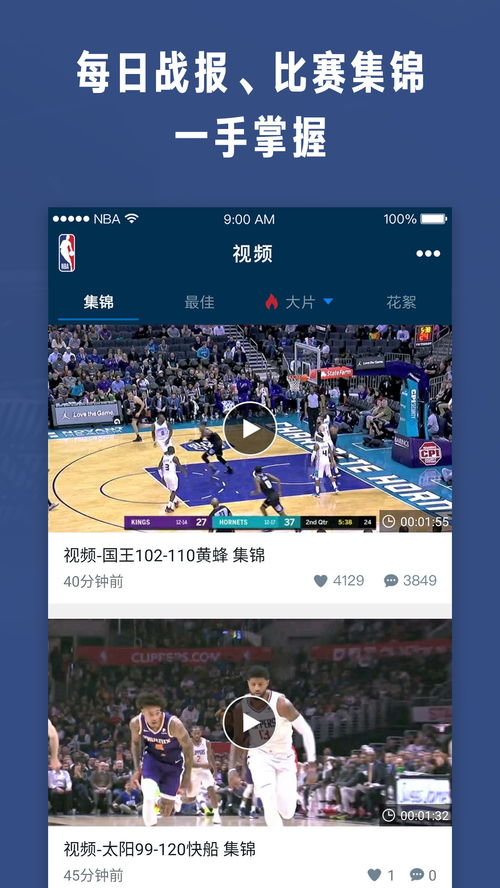 NBA下载2020安卓最新版 手机app官方版免费安装下载 豌豆荚 