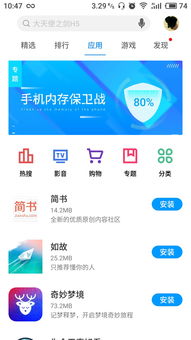 魅族应用商店app 魅族应用商店下载v6.14.5 官方版 腾牛安卓网 