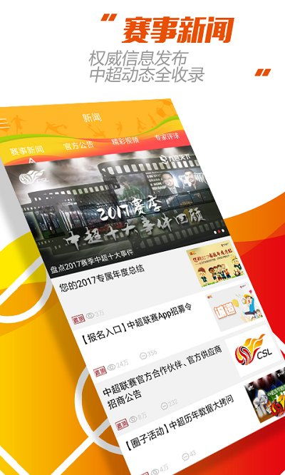 中超联赛直播app 中超足球赛事官方直播软件 