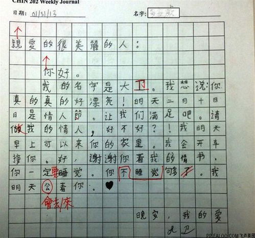 美国学生汉语情书 语言直白超搞笑 