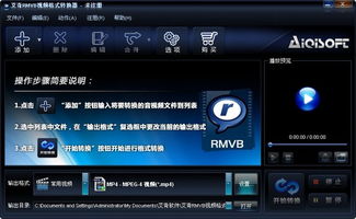 艾奇RM RMVB视频格式转换器 视频转换器 V3.80.506官方版下载 