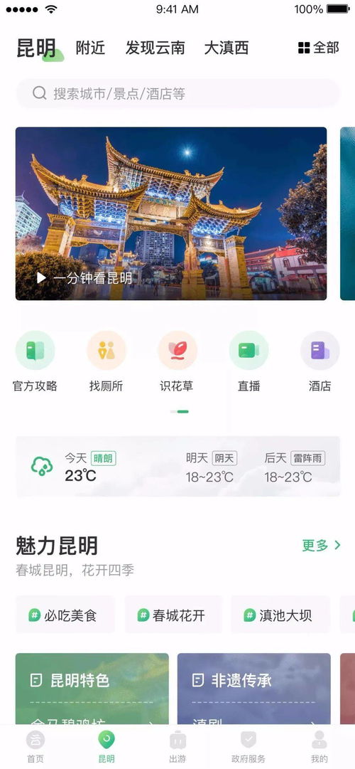 云南旅游服务保障卡上线,把便捷服务装进微信卡包