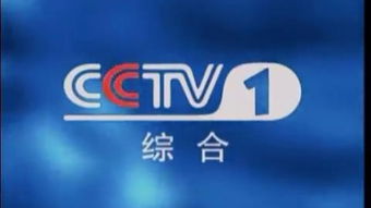 包含央视综合cctv1今天8点直播完整版的词条