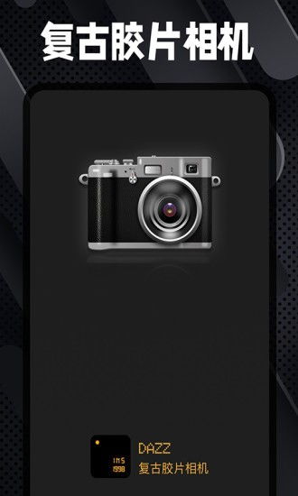 dazz复古胶片相机安卓下载 dazz复古胶片相机安卓2023版app下载v1.1.5 IT168下载站 