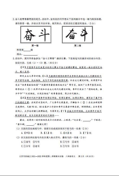 2022年北京市西城区八下期末语文试卷 图片版 2