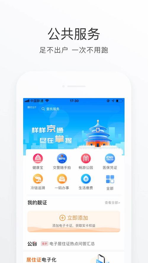下载北京通官方版(北京通app下载安装官方)