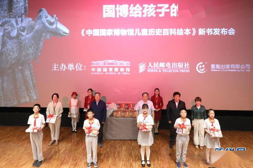 中国国家博物馆儿童历史百科绘本 第二辑在京发布