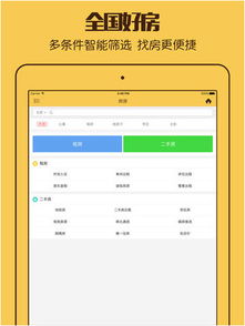 蜜蜂租房iPad下载 蜜蜂租房iPad版下载 苹果版V1.0.0 PC6苹果网 