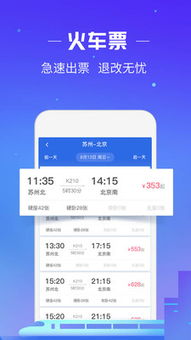 同程旅行app下载 同程旅行v1.5.0 安卓版 腾牛安卓网 