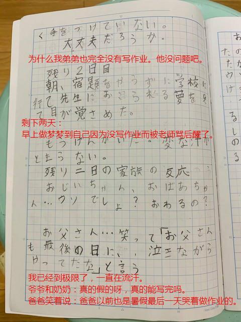 笑喷 日本小学生强迫自己暑假最后一天写作业 日记曝光