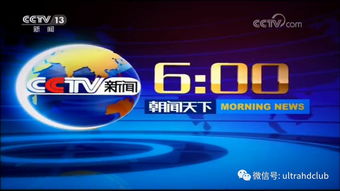 CCTV 13新闻频道在线电视直播