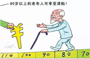 通知 26省高龄津贴政策出台 天津最高 看看家里老人能领多少钱啦 