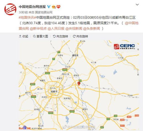 四川成都青白江区发生5.1级地震 当地网友称震感强烈
