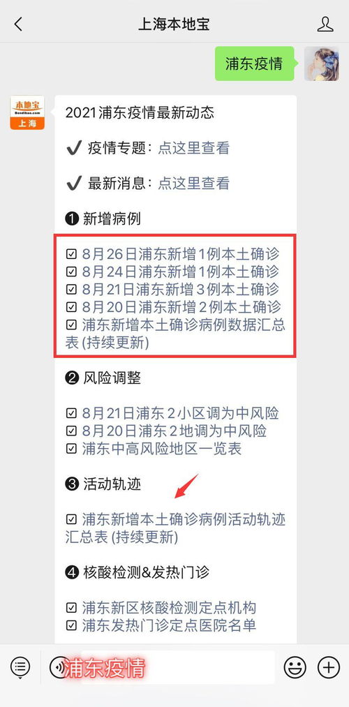 上海浦东疫情最新消息汇总 持续更新 